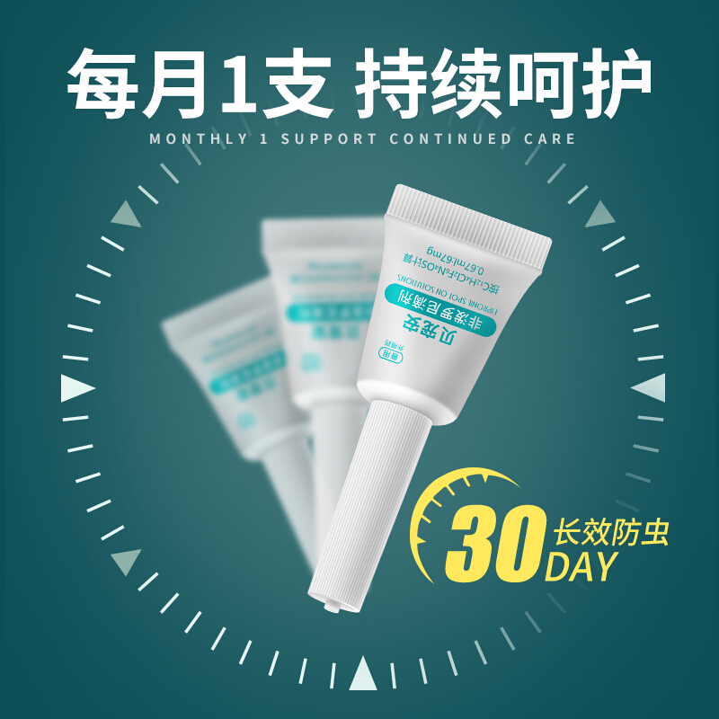 雷米高+0.67ml贝宠安(非泼罗尼滴剂)单支装 规格:0.67ml/支