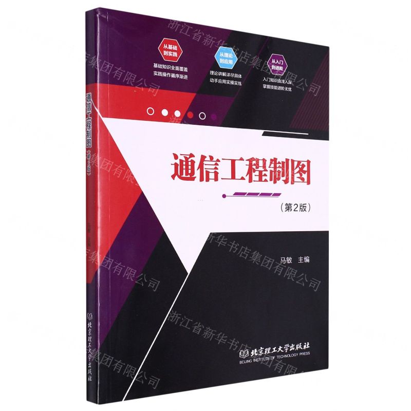 【N】通信工程制图(第2版)-9787576309973