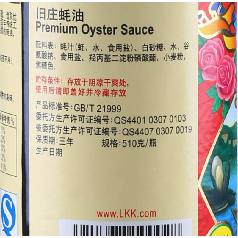 CCSM 李锦记 旧庄蚝油 烧拌蘸烤增香提鲜 510g (单拍不发)