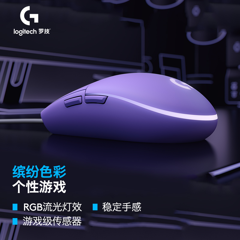 [自营官方旗舰店]罗技G102 游戏鼠标 RGB鼠标 吃鸡鼠标 绝地求生 轻量化设计8000DPI (紫色)