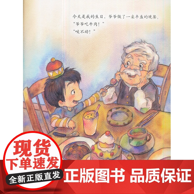 爷爷的牙我的牙平装绘本图画书中国原创绘本关于浓浓亲情3岁4岁5岁6岁亲子阅读中国大地出版社正版童书高清大图