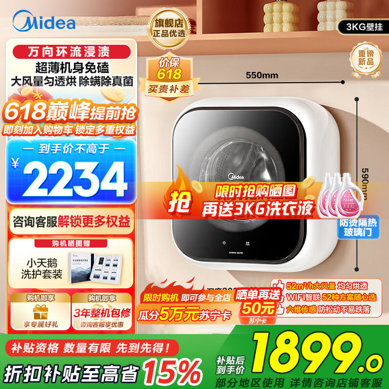 美的(Midea)壁挂洗烘一体洗衣机全自动家用3公斤容量 银离子除菌高洗净比95℃高温除菌变频MD30MINIMAX