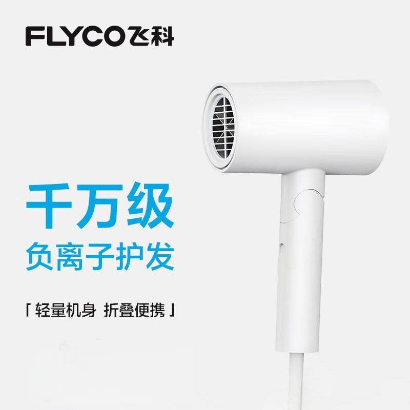 飞科电吹风FH6276.