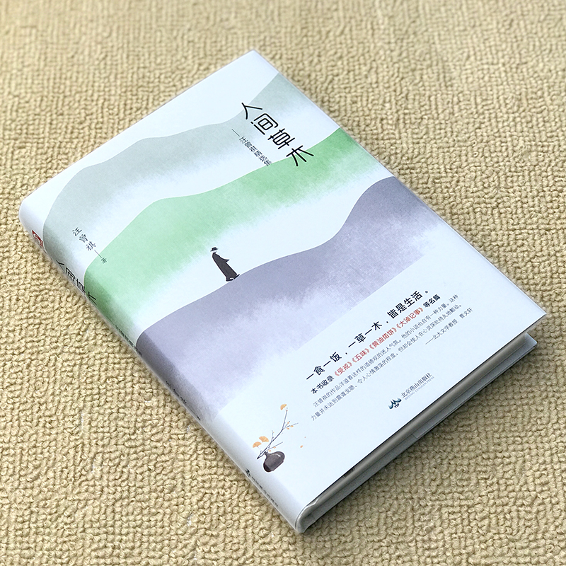 [正版]人间草木汪曾祺精装 散文集小说集自选集作品全集 黄油烙饼 受戒 大淖记事现当代文学短篇小说经典散文随笔书籍高清大图
