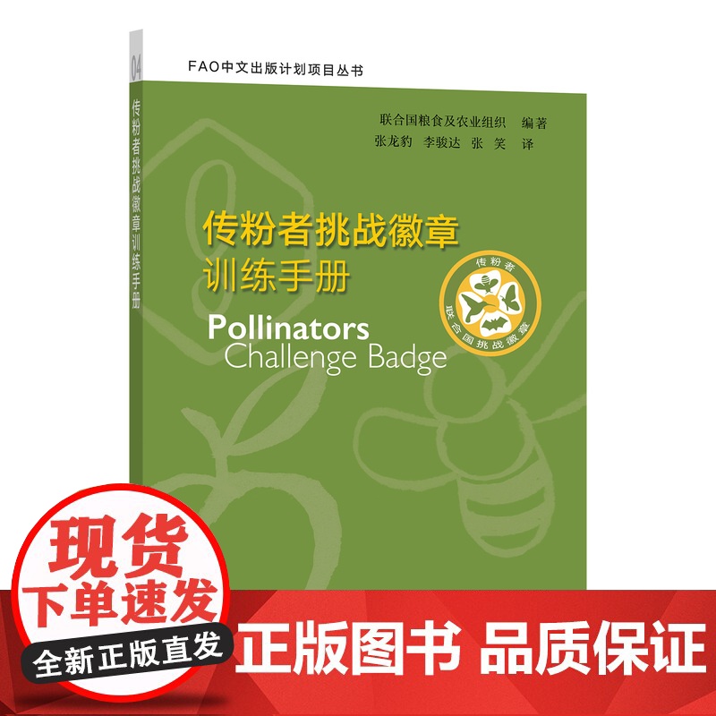 传粉者挑战徽章训练手册高清大图