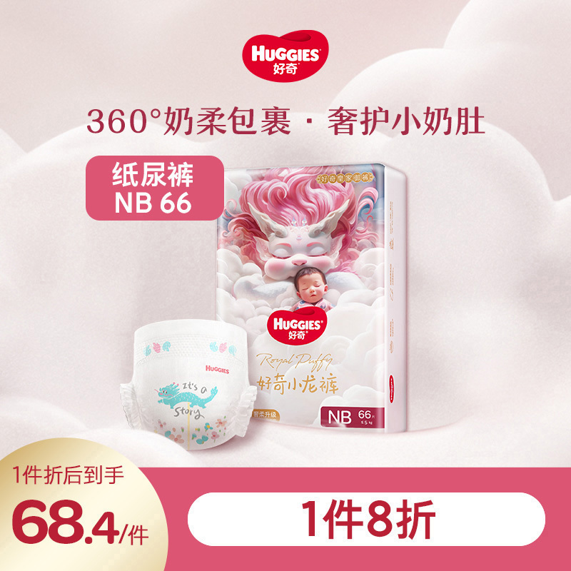 好奇皇家铂金装麒麟裤纸尿裤袋装初生号NB66