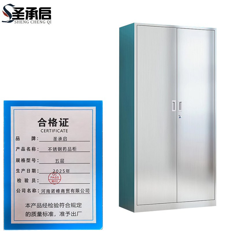 圣承启 不锈钢药品柜 五层 台高清大图