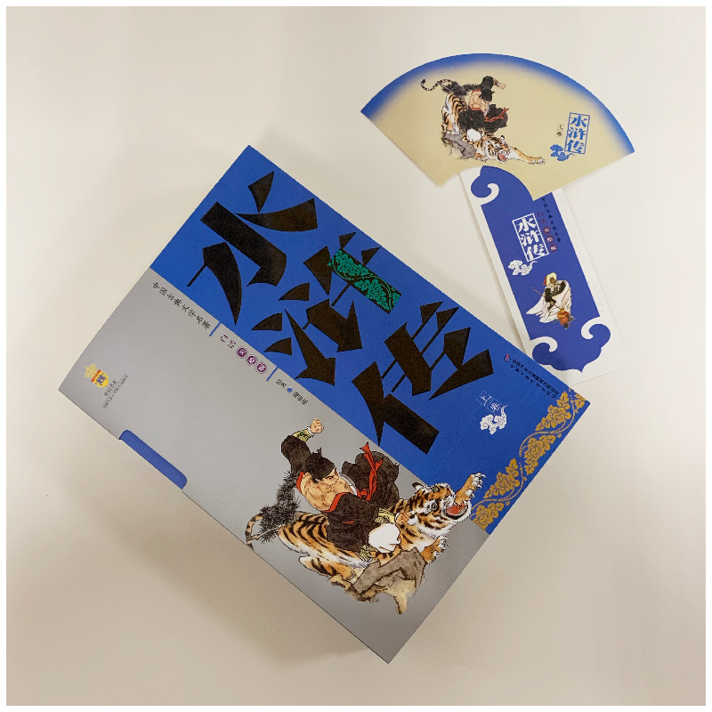 正版新书]中国古典文学名著:白话美绘版;皇冠书系?水浒传施耐庵9高清大图