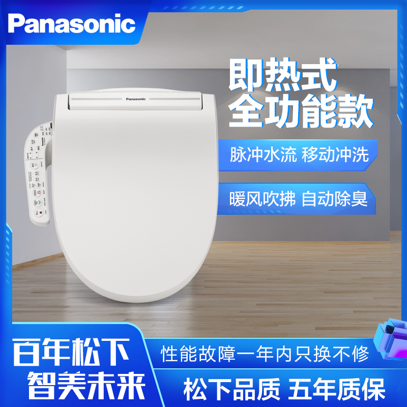 松下智能马桶盖板支持即热水洗暖风吹拂自动除臭洁身器坐便器盖板DL-5230CWS