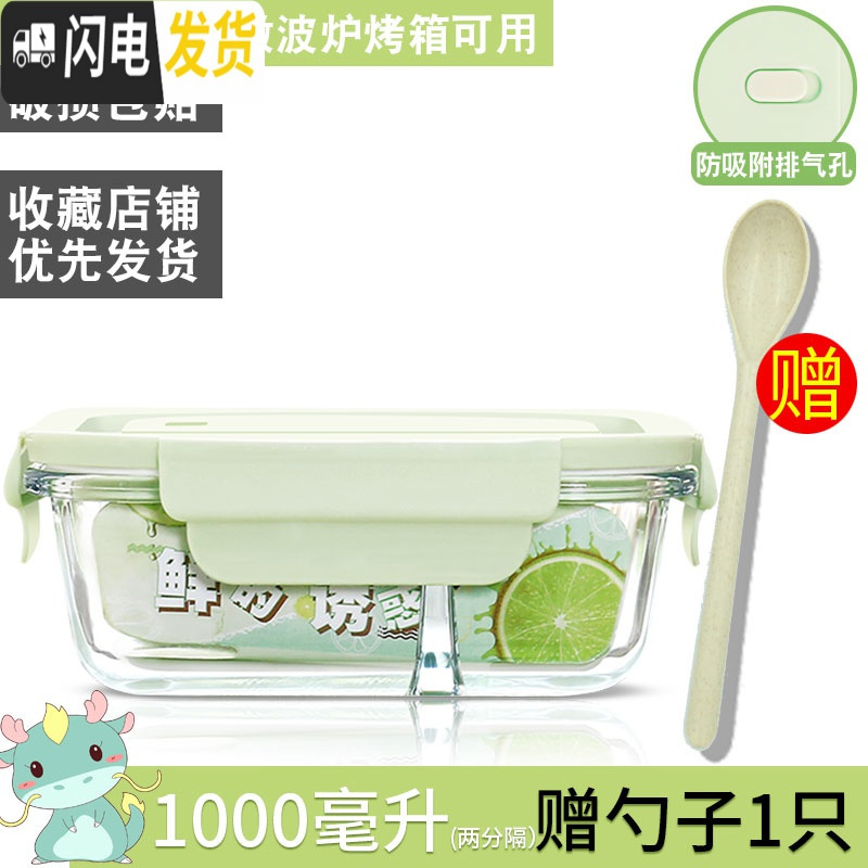 三维工匠上班族可微波炉专用饭盒学生保温便当盒水果餐盒套装分隔型玻璃碗 香草绿1000赠勺子【二分隔】