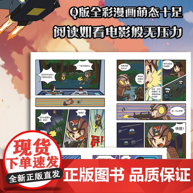 最新章节21-24军事漫画特种兵学校漫画版全4册 适合小学生看的漫画书三四五六年级课外阅读励志书籍 特种兵学书校儿童文学高清大图