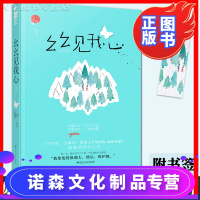 普通版[赠书签]正版 幺幺见我心 云拿月 十三幺 大鱼文化晋江文学城实体书青春文学校园爱情高甜宠文言情小说书籍 小清