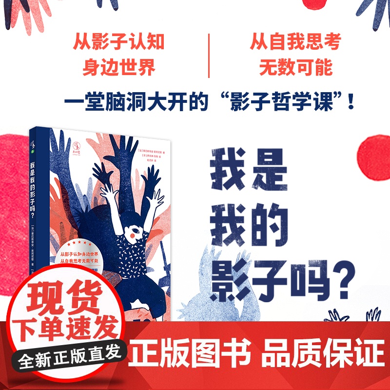 我是我的影子吗? 儿童文学作家常立、书作家大猫老师、独立教育工作者蔡朝阳倾情高清大图