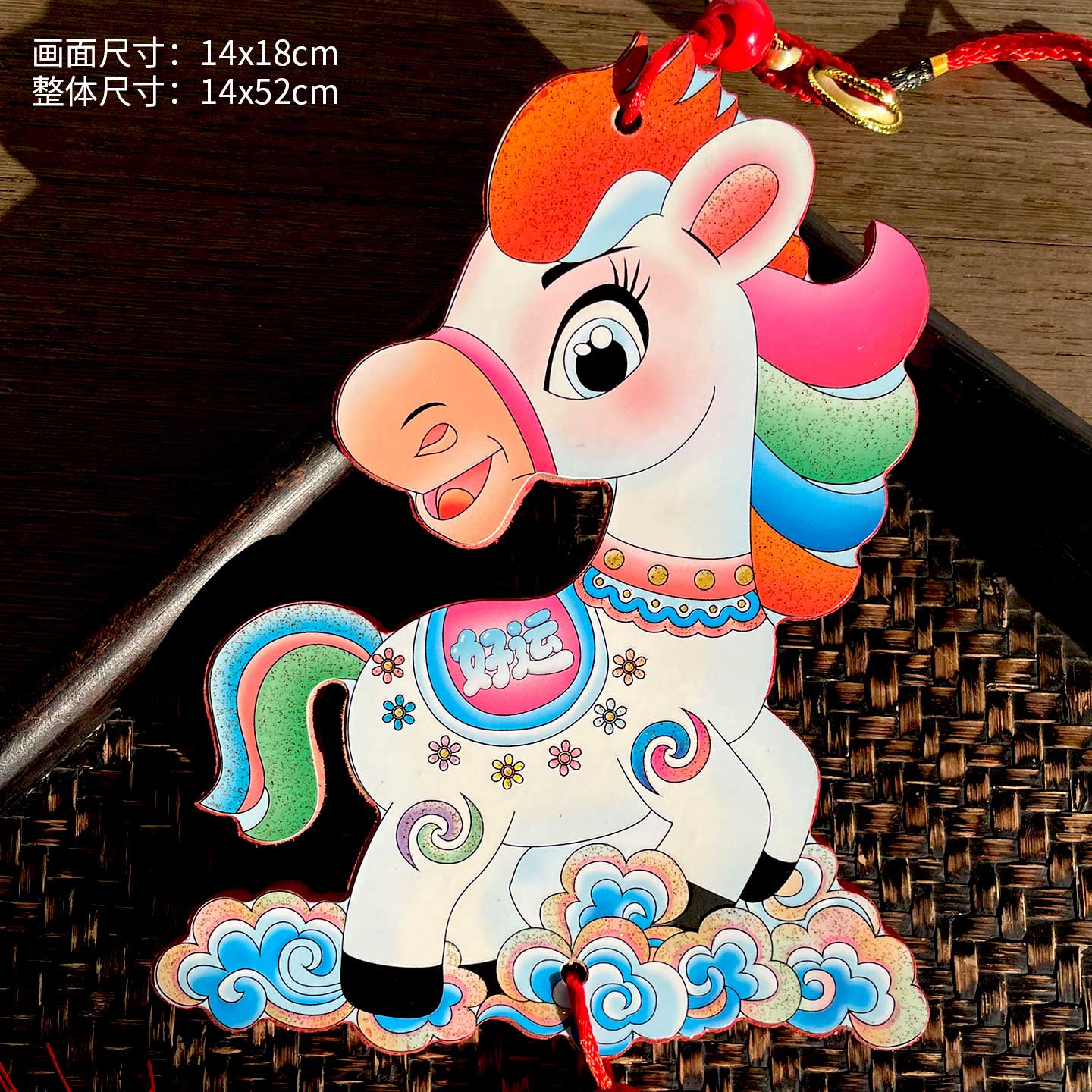 福人福地2026马年春节挂饰玄关客厅电视背景墙面过年装饰挂件创意 中号-好运马上来