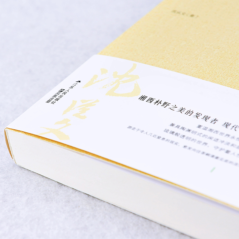 [正版]边城 沈从文原著完整版 书籍散文集文集初中高中课外读物湘行散记作者 中国现代文学书店同款名家小说 江苏人民出版