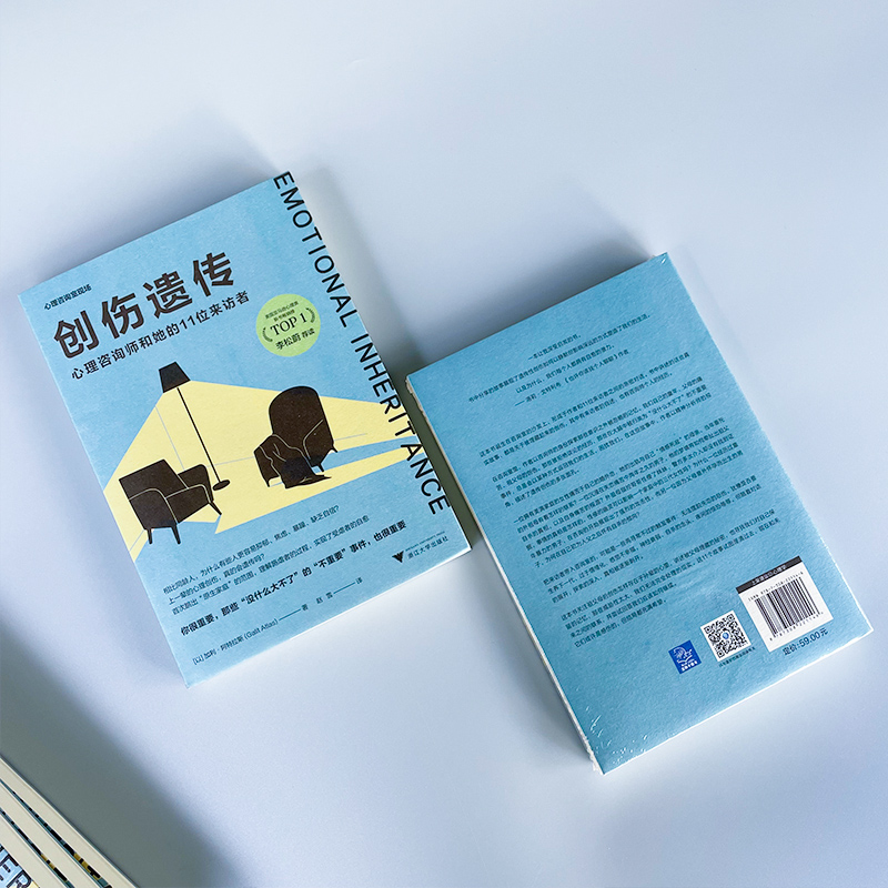醉染图书创伤遗传:心理咨询师和她的11位来访者9787308221146高清大图