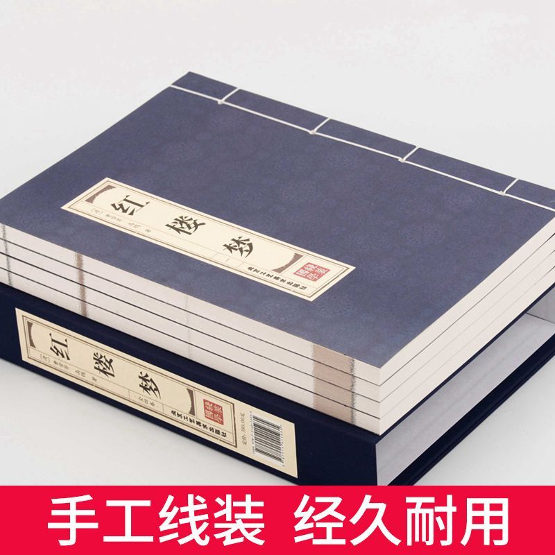 红楼梦 [正版]PD红楼梦线装全四卷红楼梦曹雪芹 文言文版 120回全集 原著完整版 四大名著之红楼梦线装藏书 文学名著