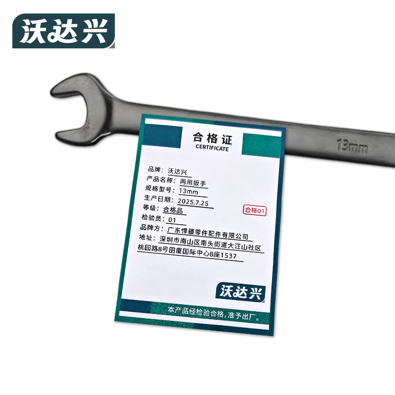 沃达兴 两用扳手 13mm 把高清大图