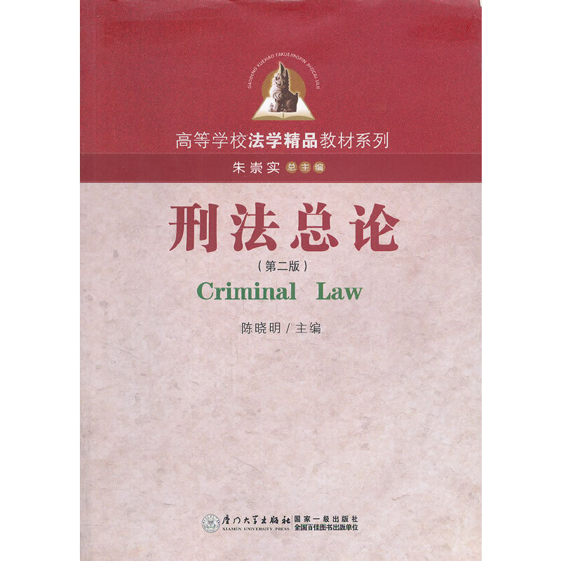 醉染图书刑总(第二版)9787561527931