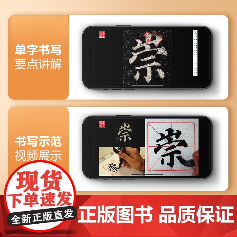 华夏万卷字帖 颜真卿颜勤礼碑楷书字帖毛笔书法高清放大碑帖墨迹本 成人初学者视频教学版正楷近距离临摹字卡毛笔字帖高清大图