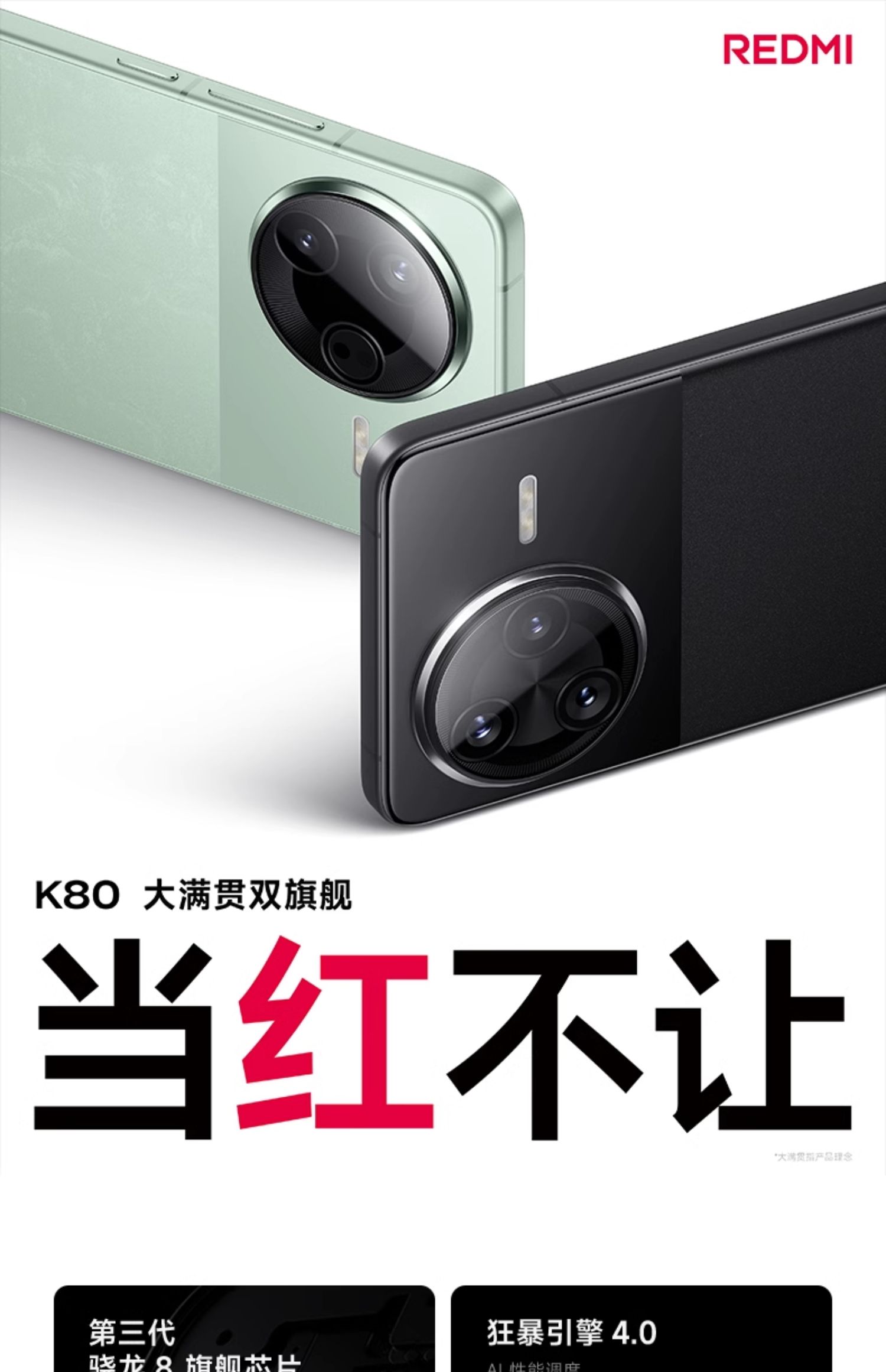 小米Redmi 红米 K80 山恋青 16GB+256GB 第三代骁龙8芯 2K新国屏 6550mAh电池 90W快充 REDMI K80 5G手机高清大图