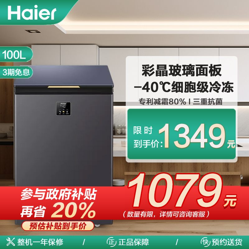 海尔(Haier)100升家用卧式冰柜冷柜小冰箱 减霜80% PCM内胆 深冷速冻 一级能效BC/BD-100GHEPG高清大图
