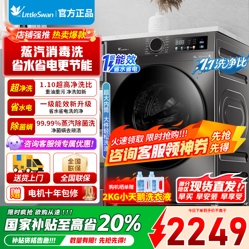 小天鹅TG120V098WDT