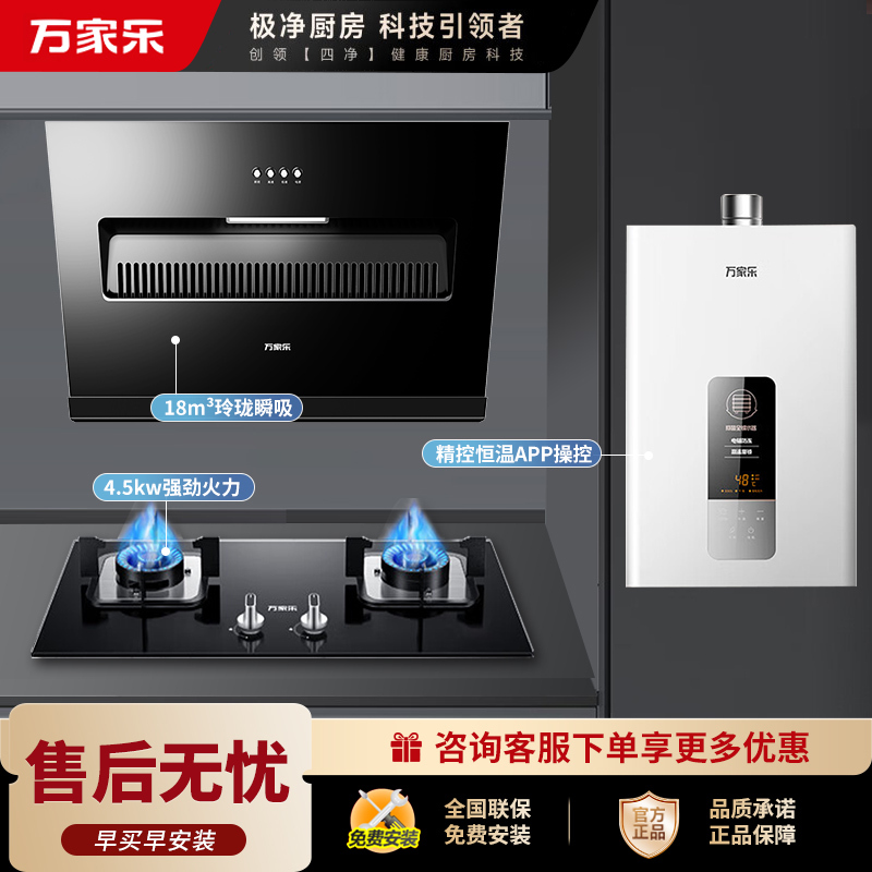 万家乐烟灶热厨电套餐 18立方大风力吸油烟机 台嵌两用天然气灶 12L热水器 AL031+LAY3+12TP1/DP1