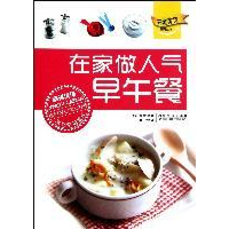 正版新书】在家做人气早午餐(韩)郑荣仙著9787538450781