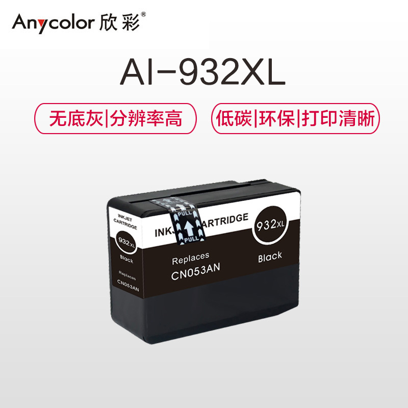 欣彩 932XL墨盒 大容量黑色 适用HP Officejet 7110 7612 6230 7510 6100