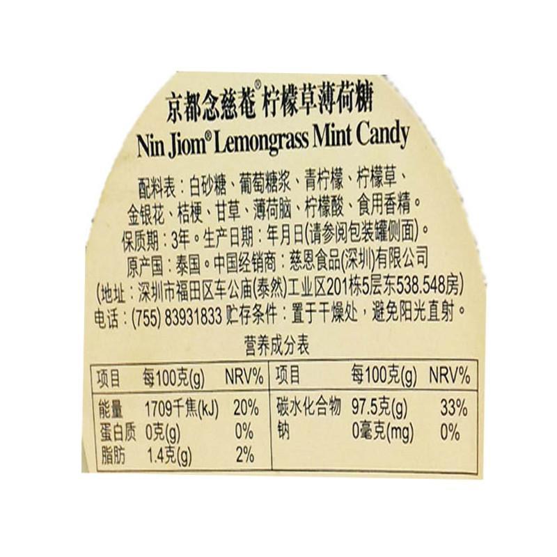 进口 京都念慈庵柠檬草薄荷糖60g 润喉糖 清新口气