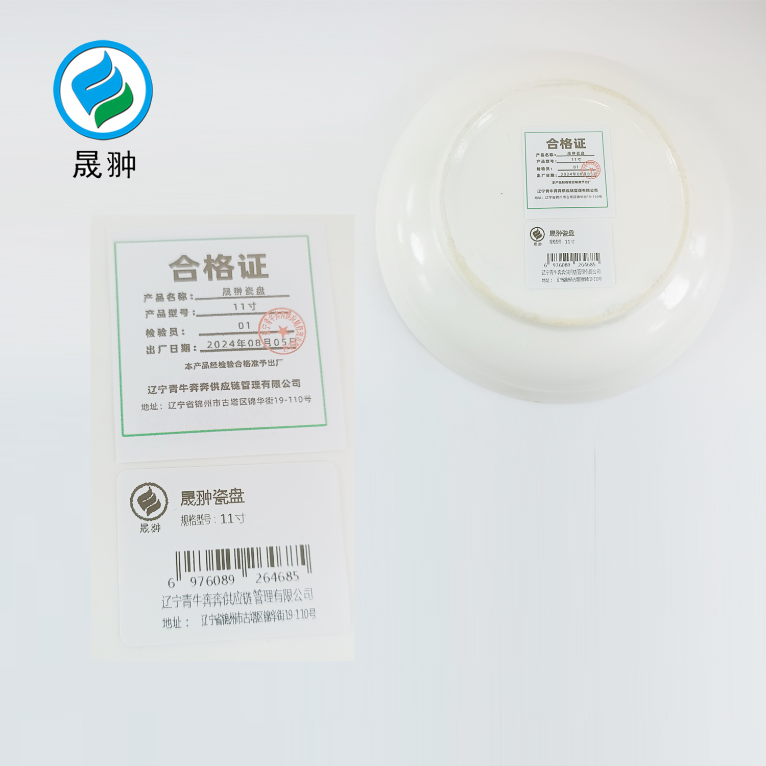 晟翀 瓷盘 11寸 个高清大图