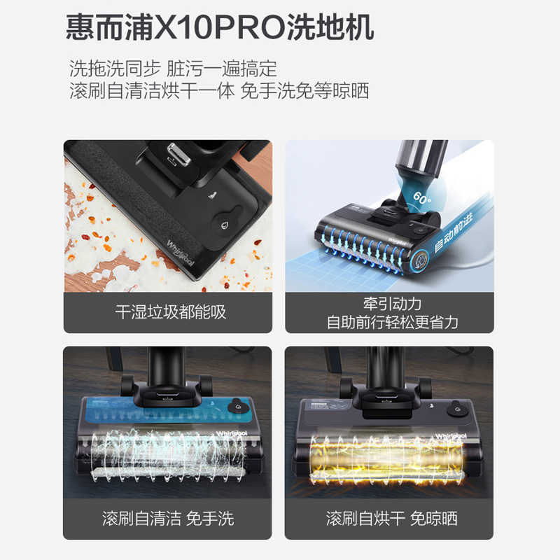 美国惠而浦洗地机 吸拖洗一体 X10pro无线智能洗地机家用吸尘吸可烘干