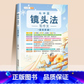 镜头法写作文 素材积累 小学通用 【正版】抖音同款 2023新版五感法写作文三到六年级同步作文小学生写作技巧上册一看写2