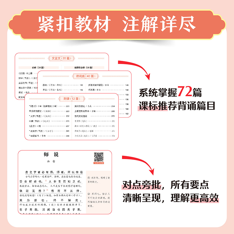 [M]高中生必背古诗文名篇名句默写-9787576704341