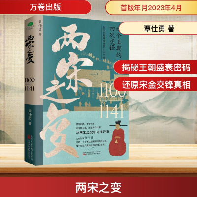 [M]两宋之变-9787547061701