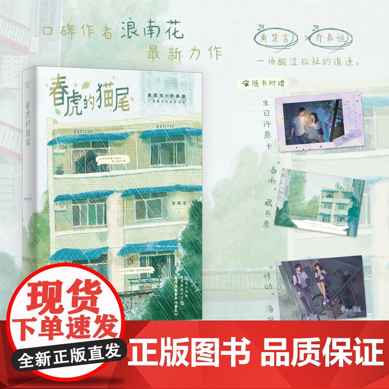 特签版 正版 春虎的猫尾 浪南花 新增番外 青春文学校园暧昧酸涩都市爱情言情小说实体书籍高清大图