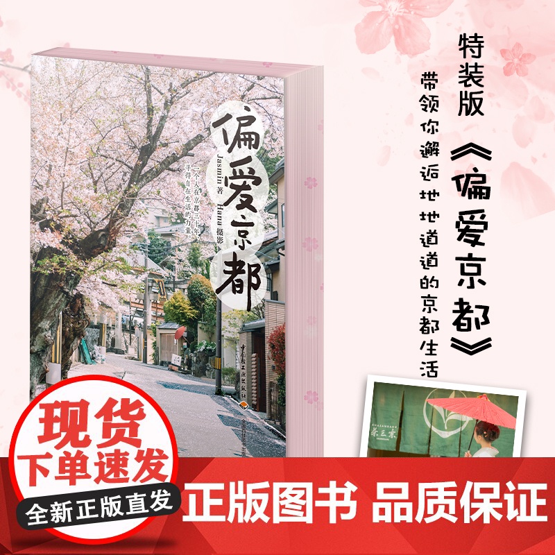 [套2册]生活-在巴黎的每一天+偏爱京都跟着大萌的画看看巴黎生活通过绘画记录巴黎生活巴黎绘生活日本京都日常旅行京都书籍高清大图