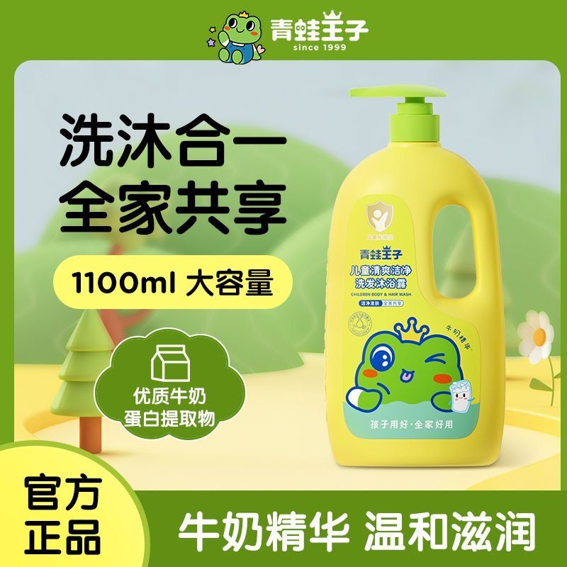 青蛙王子儿童清爽洁净洗发沐浴露 (牛奶)1.1L*2高清大图