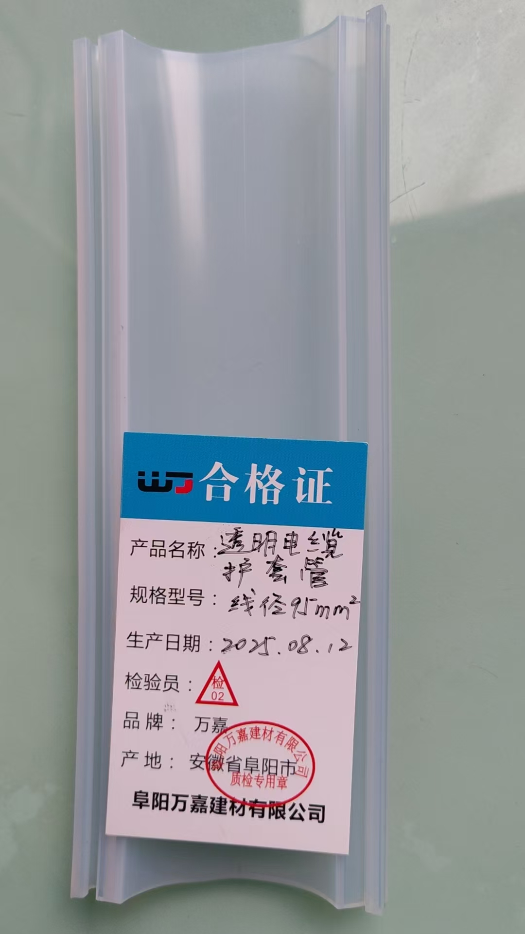 WJ 透明电缆护套管 线径95m㎡ 米高清大图