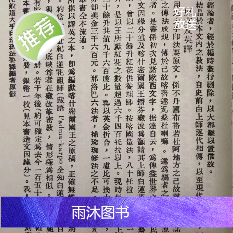正版 涅般道大手印瑜珈法要释 萧天石编 自由高清大图