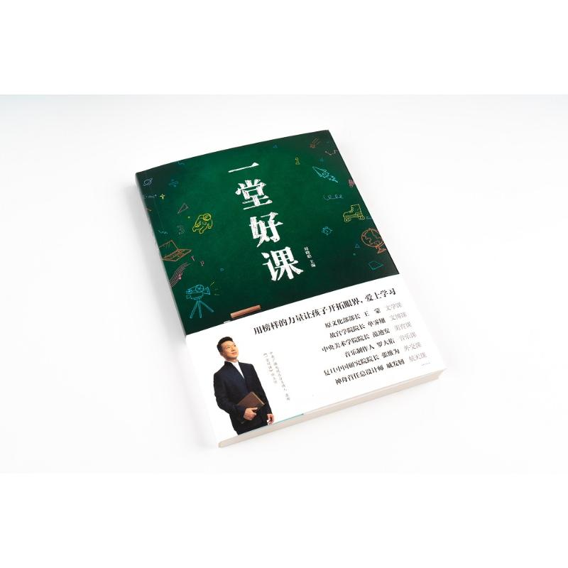 【M】一堂好课-9787532962181