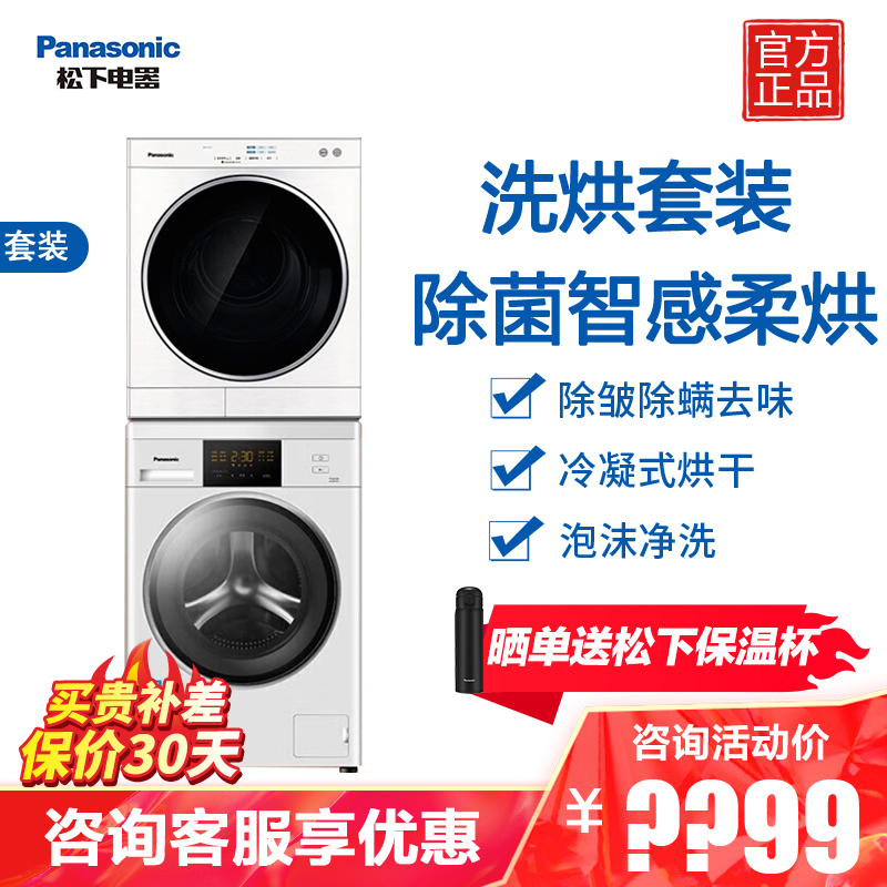 松下(Panasonic)洗烘套装全自动滚筒洗衣机冷凝式烘干机75度除菌除螨干衣即穿 10洗6烘[N10P+6011p]