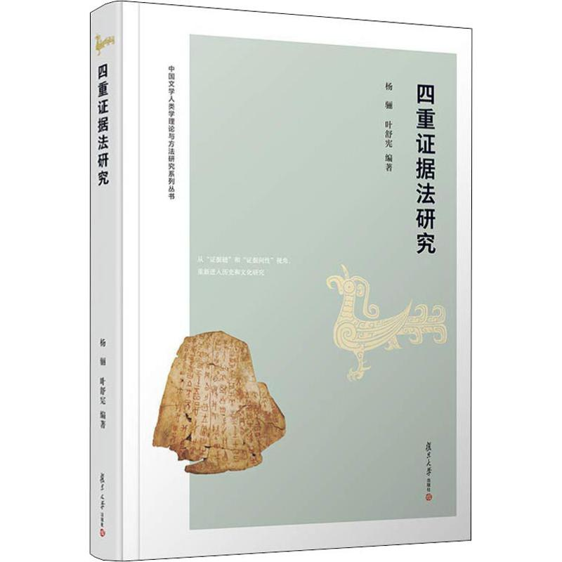 醉染图书四重据法研究9787309138986