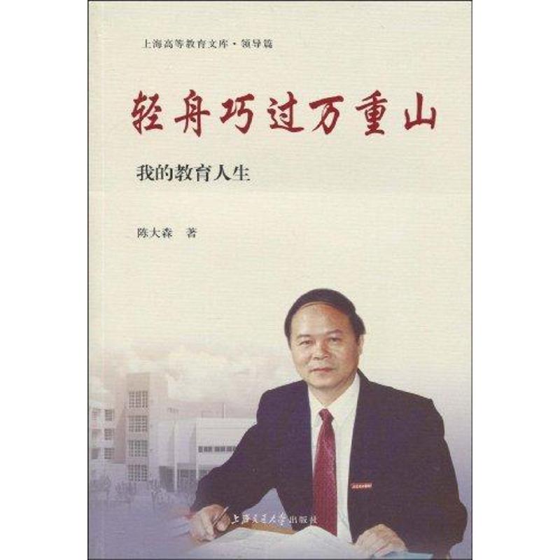 【N】轻舟巧过万重山-9787313060105