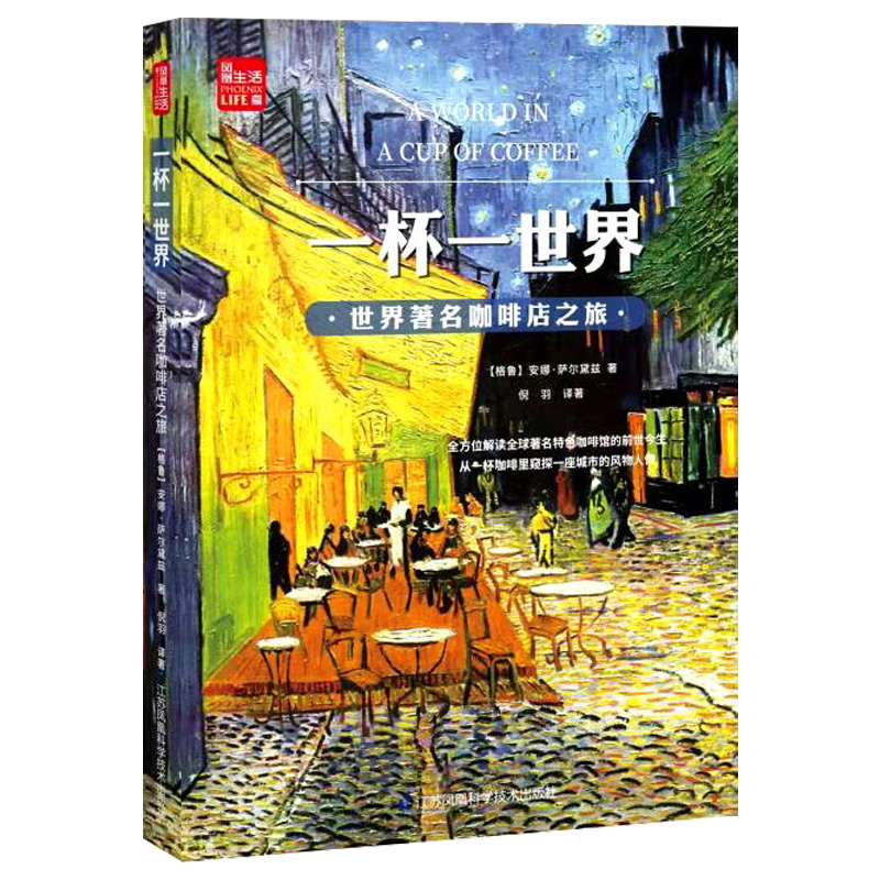 [正版]一杯一世界 世界著名咖啡店之旅 咖啡书咖啡书籍咖啡品鉴大全咖啡书籍大全教程咖啡书籍入门咖啡制作书籍咖啡学咖啡师书高清大图