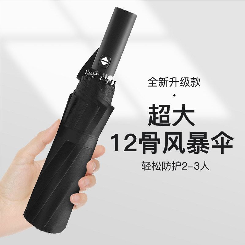 红叶 三折十二骨商务自动伞2653 黑色高清大图