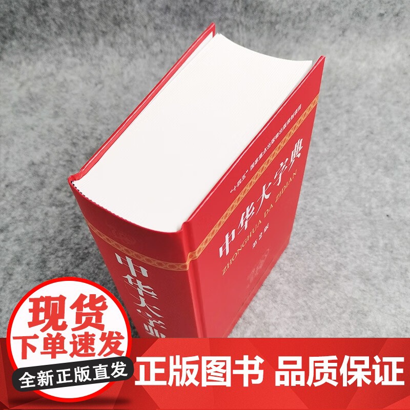中华大字典 魏励 著 字典高清大图