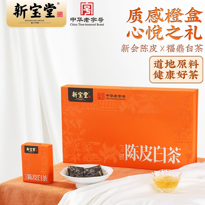 岭南新宝堂陈皮白茶 大礼盒 (10x25g/盒)250克/盒、10盒=1件高清大图