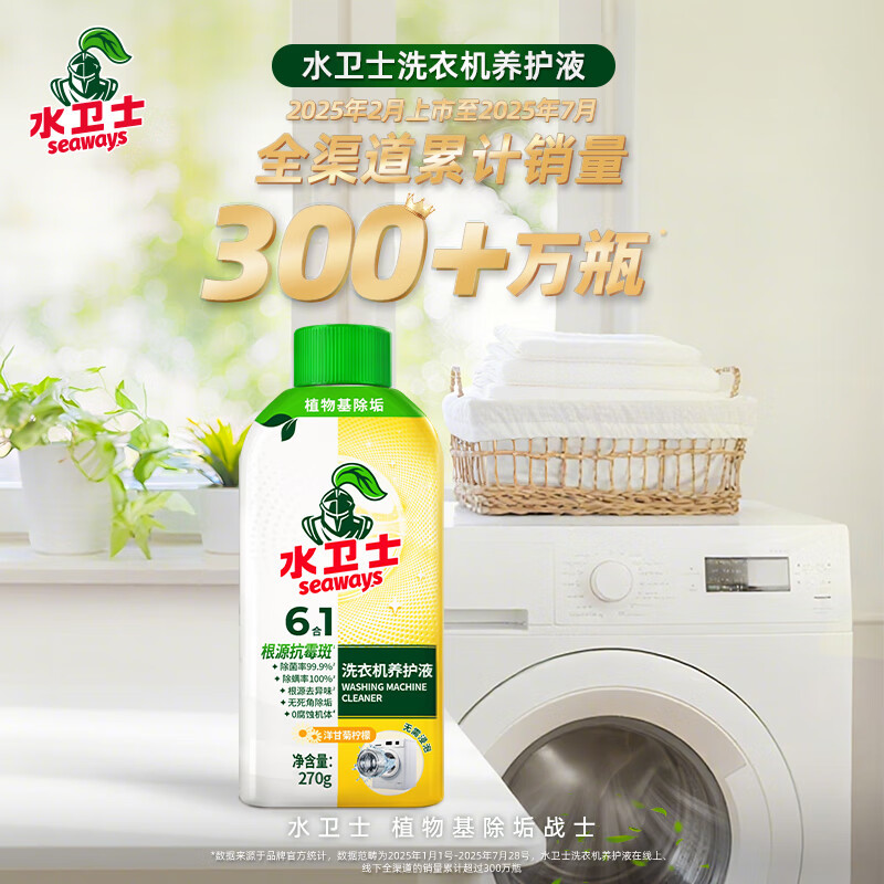 水卫士洗衣机清洗剂270g免浸泡滚筒波轮洗衣机清洁剂除垢除菌抗霉斑